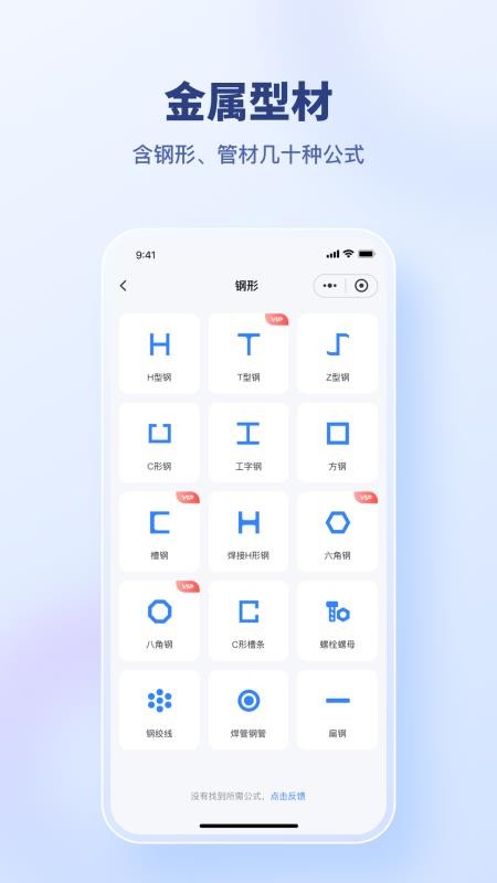 建工算料大师免费版v1.0.2 3