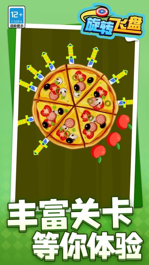 旋转飞盘游戏v1.1.1 4