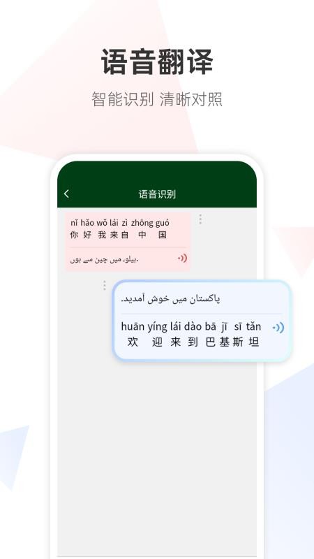 乌尔都语翻译通最新版v1.0.0 4
