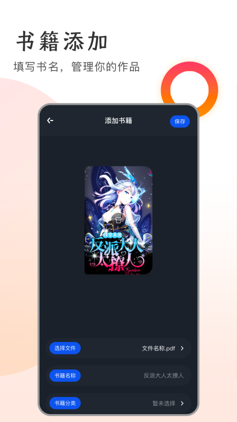 追书大师appv1.5 3