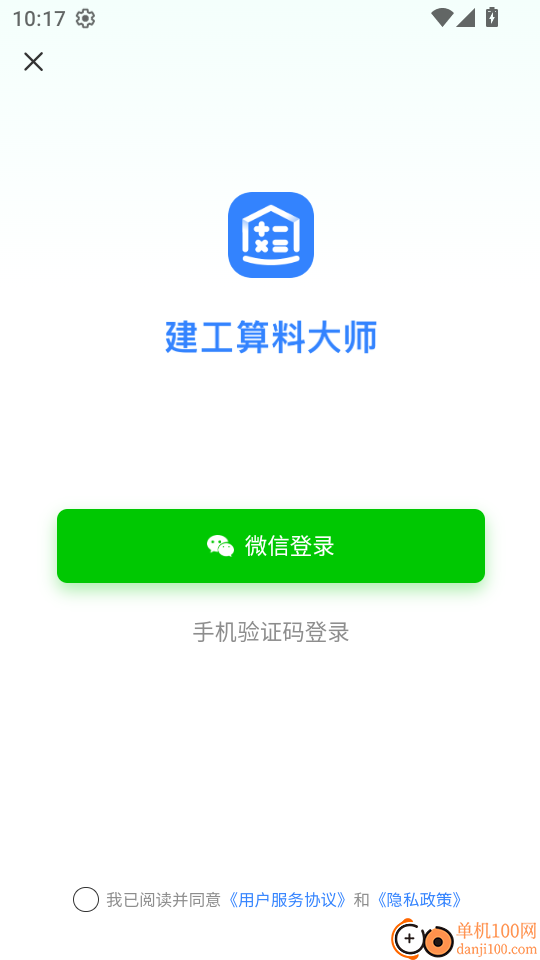 建工算料大师免费版