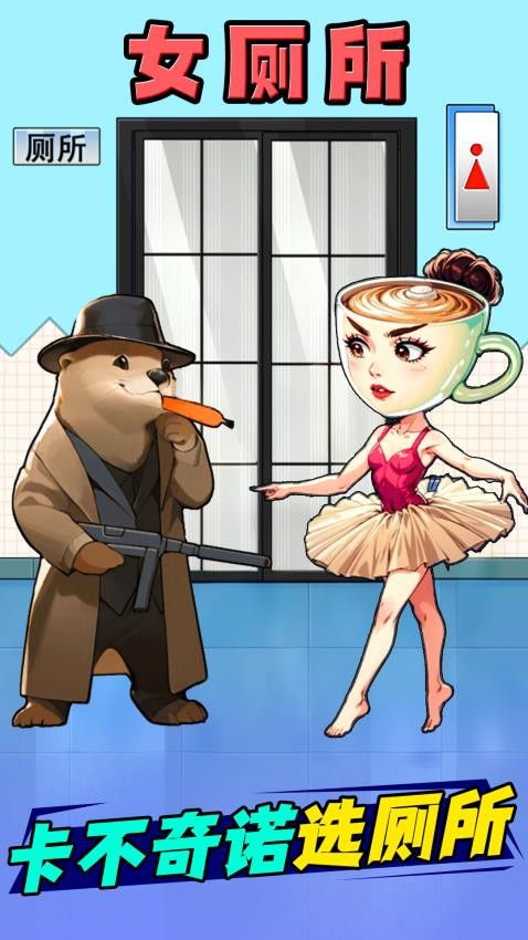 山海经选厕所手游v1.0 2