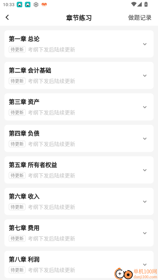 知了会计课堂免费版