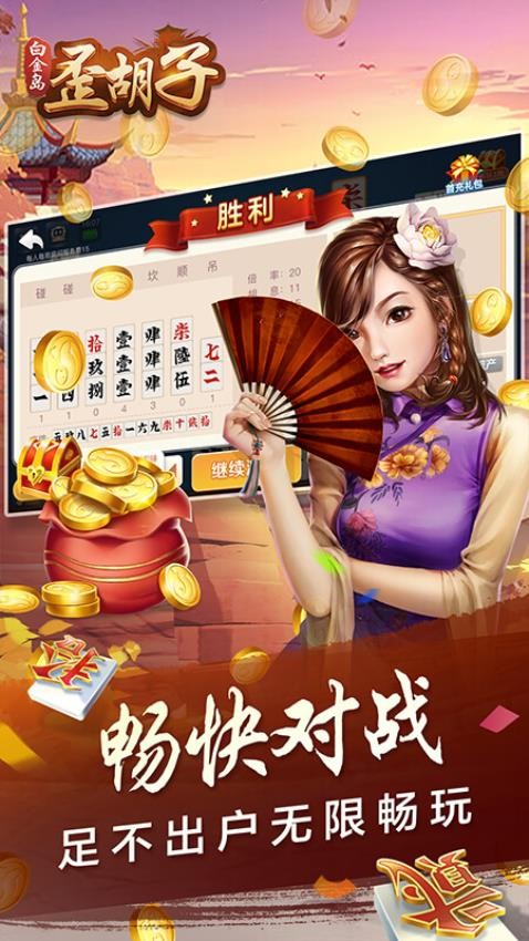 白金岛歪胡子手游vivo版v5.1.4 1