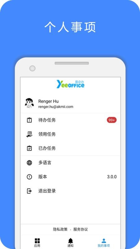 易企办官方版v4.2.4(1)