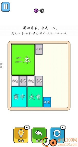 合成一流大学游戏