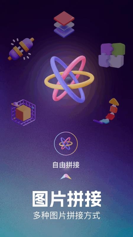 图片拼图助手软件v1.5(4)