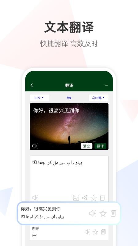 乌尔都语翻译通最新版v1.0.0 5