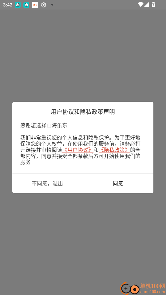 山海乐东官网版