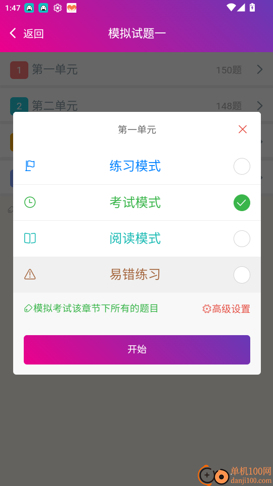 中西医结合执业医师总题库官网版