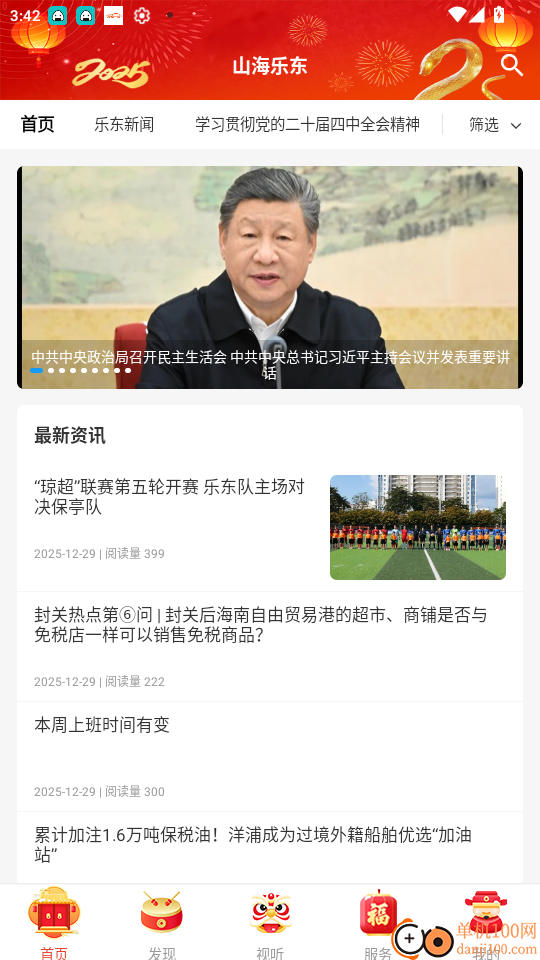 山海乐东官网版