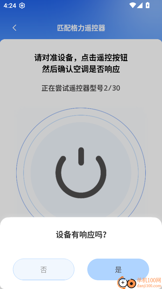 万能空调遥控器大安卓版