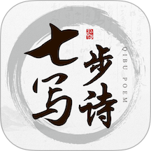 七步写诗免费版 v1.0.0