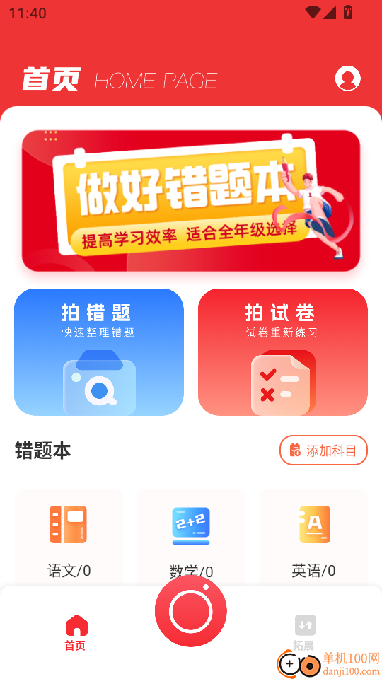 涂涂课堂免费版