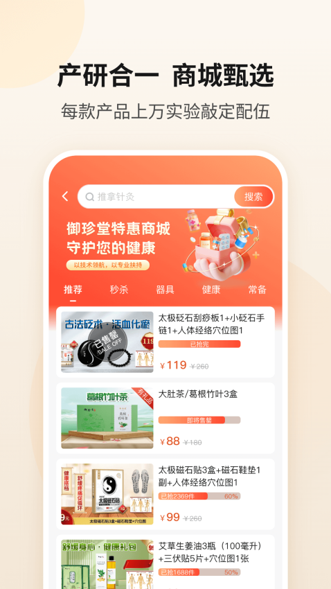 御珍堂官网版v1.1.3 2