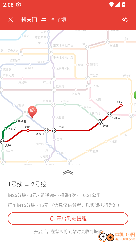 重庆地铁最新版
