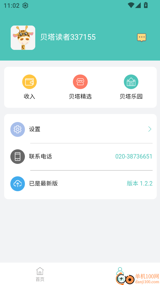 贝塔管理端软件