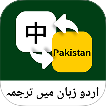 乌尔都语翻译通最新版 v1.0.0