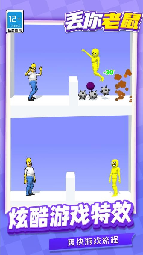 丢你老鼠游戏v1.1.1 3