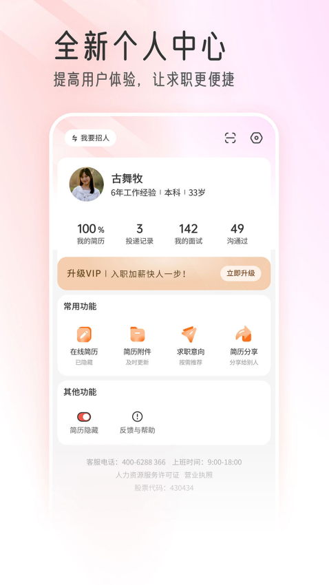 重庆直聘官方版v3.9(1)