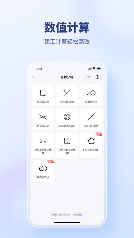 建工算料大师免费版v1.0.2 1