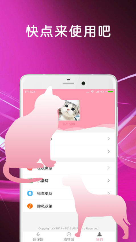 猫语翻译免费版v1.0.3 4