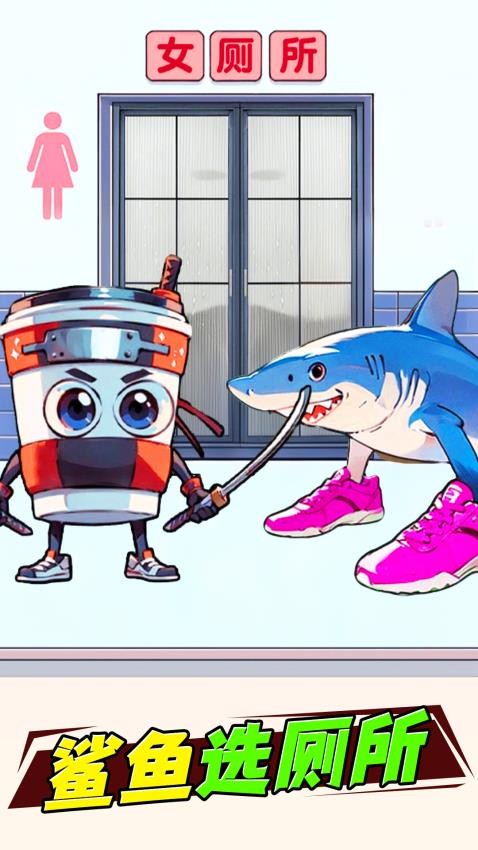 山海经选厕所手游v1.0 1