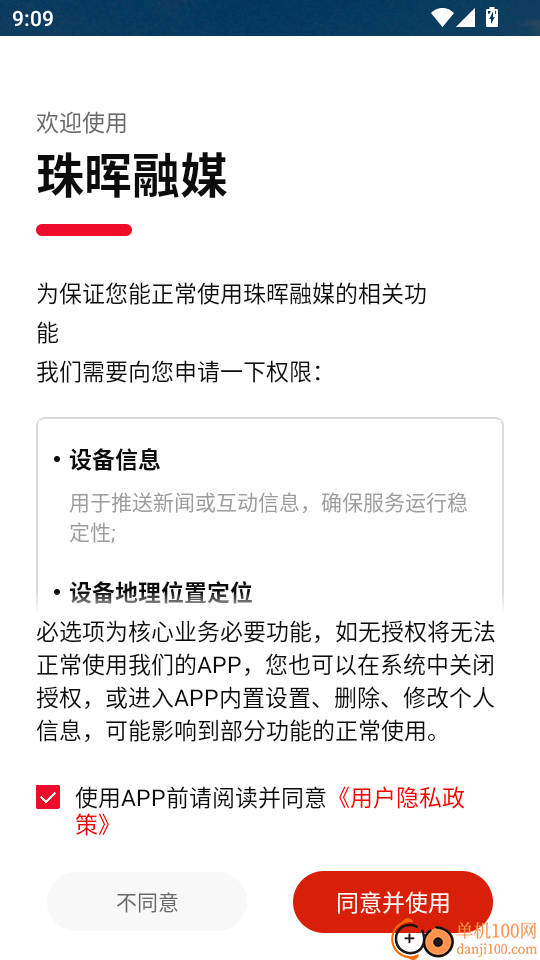 珠晖融媒免费版