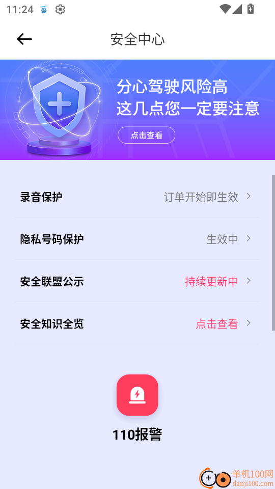 光彩出行司机最新版