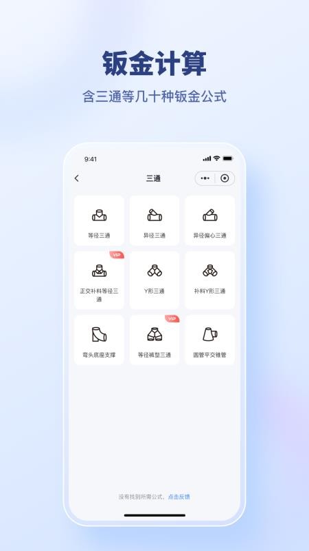建工算料大师免费版v1.0.2 4