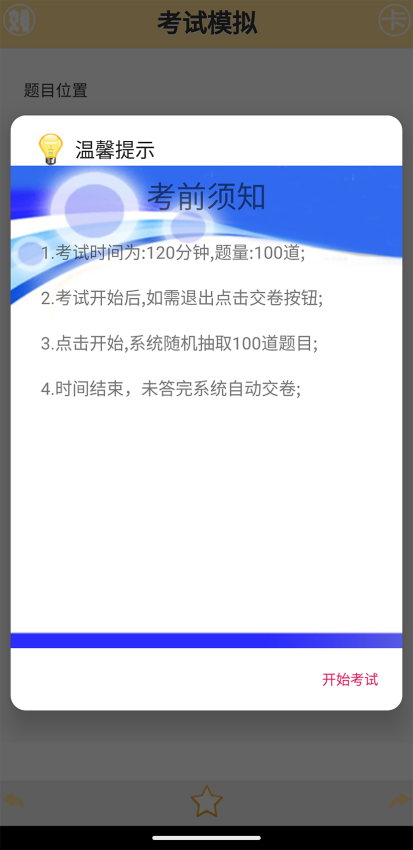 签派考试复习最新版v3.07.6(3)