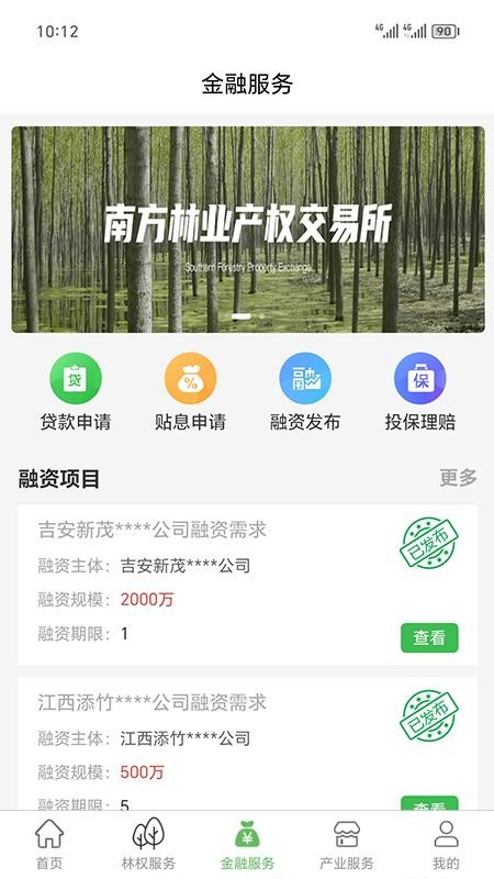 两山通官网版v3.3.1200(3)