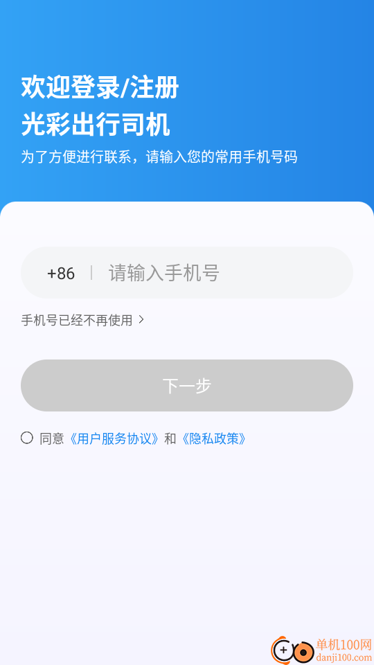 光彩出行司机最新版