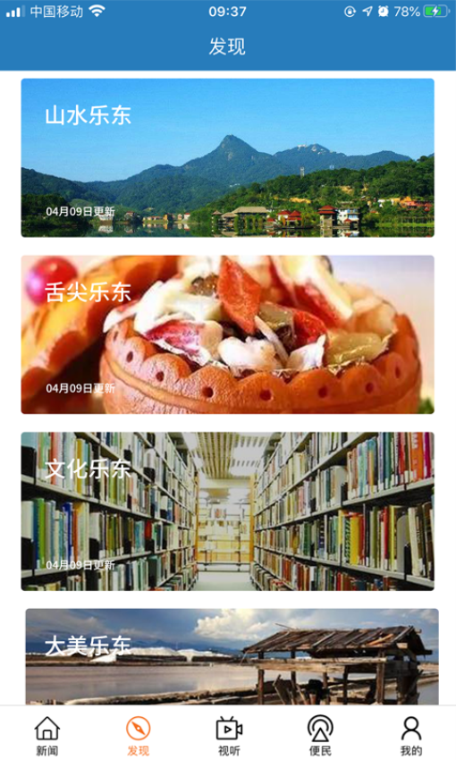 山海乐东官网版v2.1.5 4