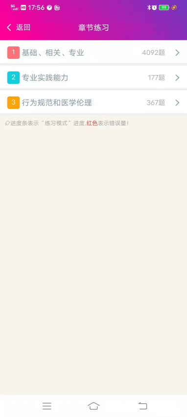 儿科主治医师总题库官网版v6.2.4 2