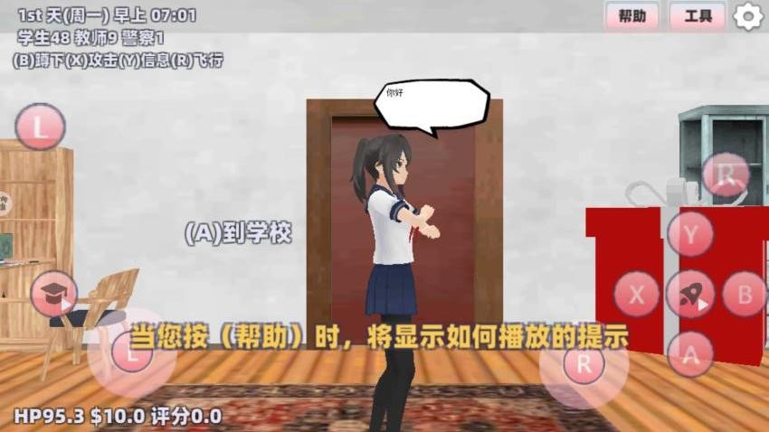 樱花高校恋爱手游v1.0 2