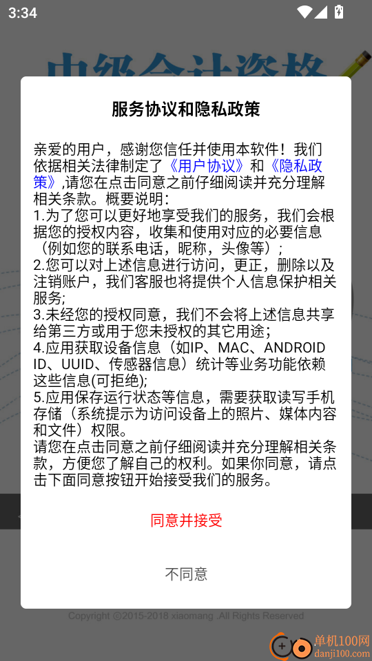 中级会计资格总题库手机版