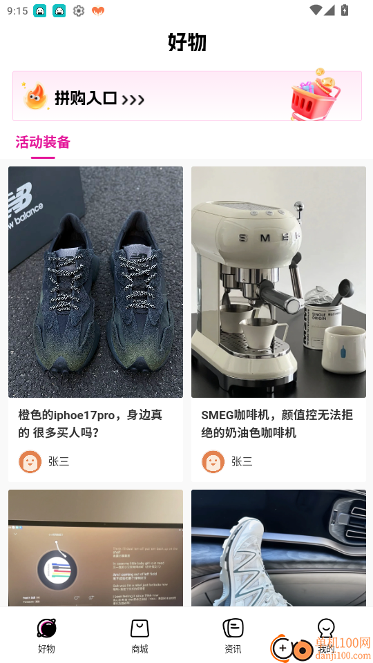 拼得好物官网版