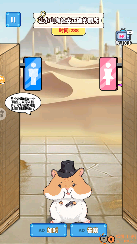 山海经选厕所手游