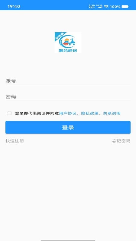 聚合秒送配送端免费版v8.7.7 1