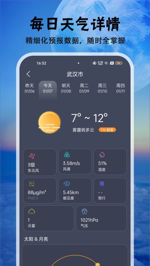 天气快报免费版v4.2.0 3
