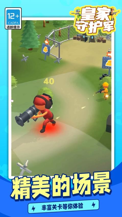 皇家守护军游戏v1.1.1 4