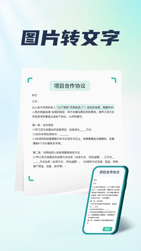 手机扫描王appv2.6.0(3)