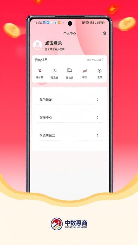 中数惠商官网版v2.2.3(2)