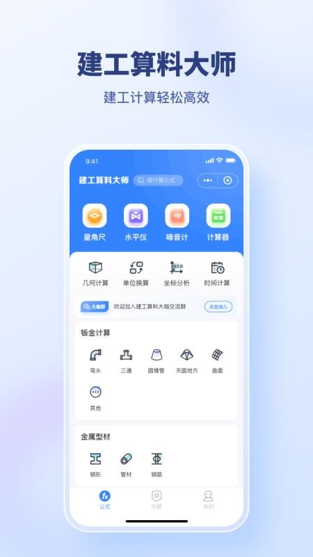 建工算料大师免费版v1.0.2 5