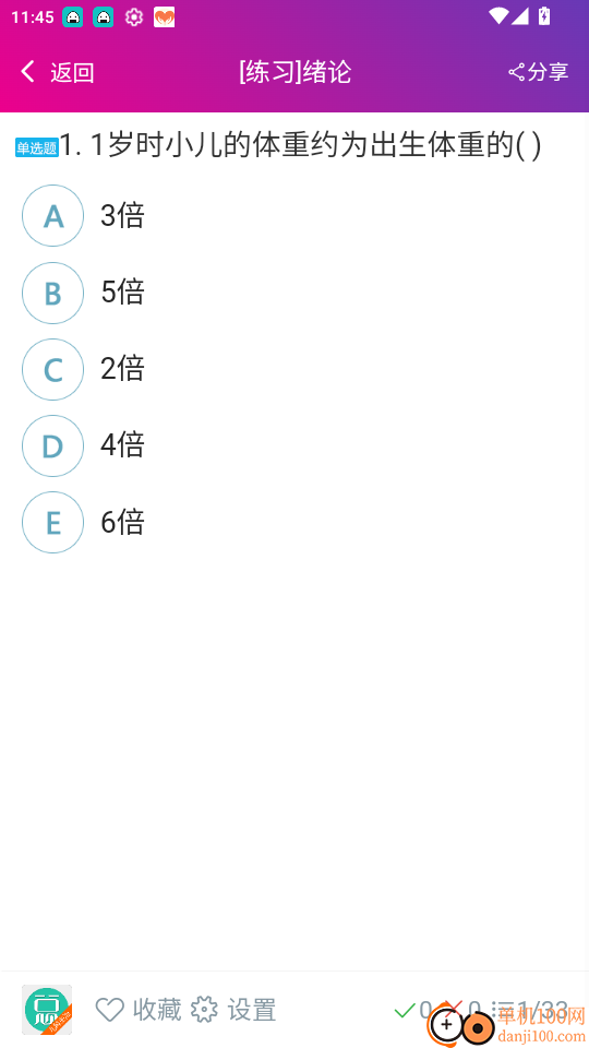儿科主治医师总题库官网版