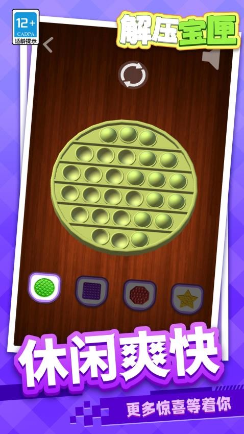 解压宝匣游戏v1.1.1 4