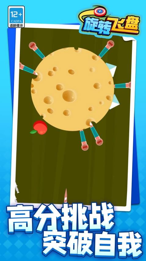 旋转飞盘游戏v1.1.1 3