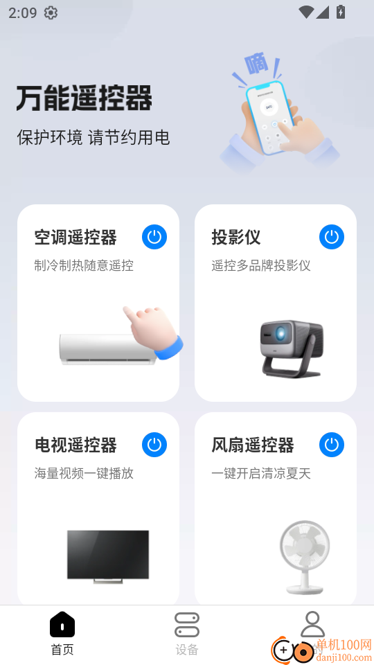 万能手机空调遥控app