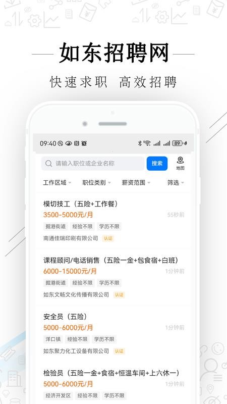 如东招聘网最新版v2.9.27(3)